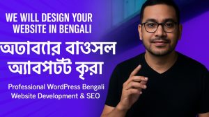 We Will Design Your Website in Bengali | Free Domain and Hosting